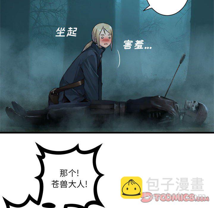 她的召喚獸 - 第 104 話(2/2) - 4