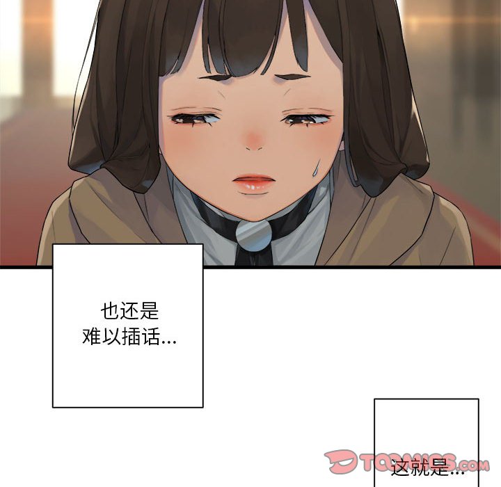 她的召喚獸 - 第 108 話(1/2) - 8