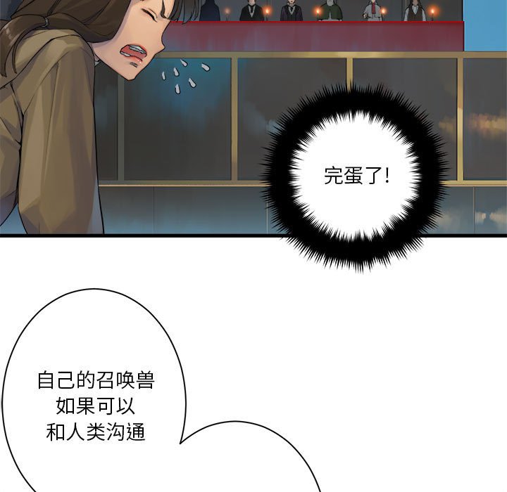 她的召喚獸 - 第 108 話(1/2) - 1