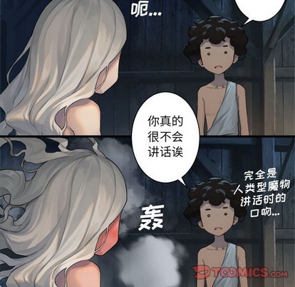 她的召喚獸 - 第76話(1/2) - 2