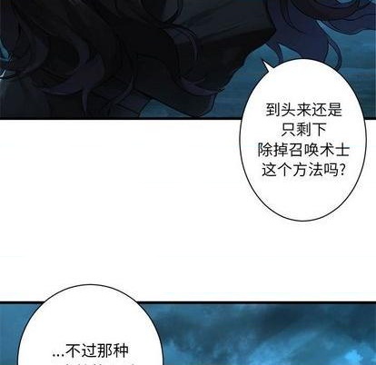 她的召喚獸 - 第82話(1/2) - 7