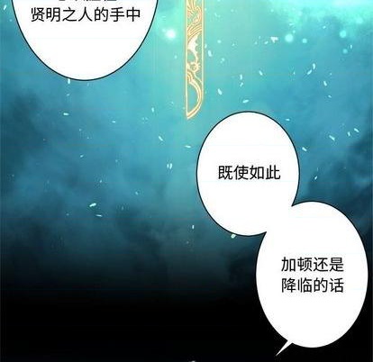 她的召喚獸 - 第88話(1/2) - 4