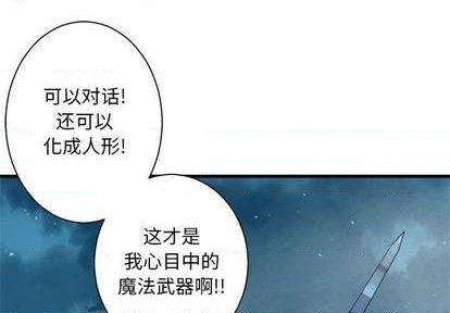 她的召喚獸 - 第94話(1/2) - 1