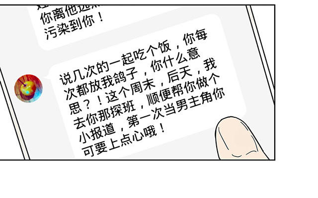 他俘获我心 - 007“别被他污染！”(2/2) - 5