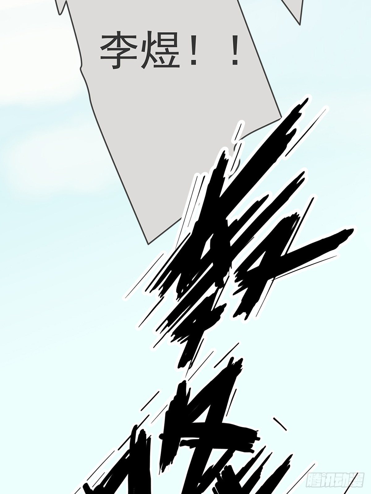 010 抓住你了！（上）-第11话