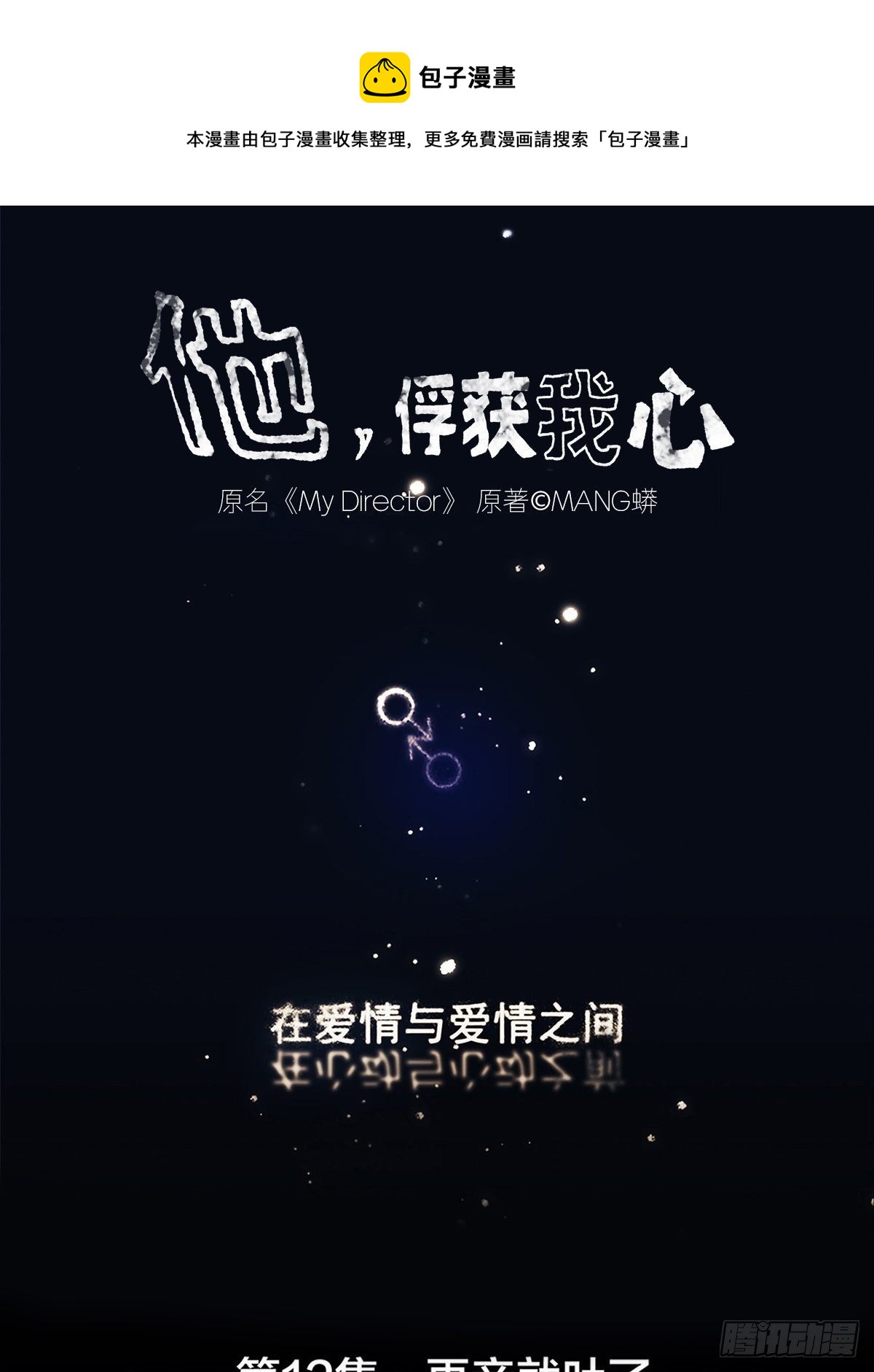 012 再亲就吐了-第13话