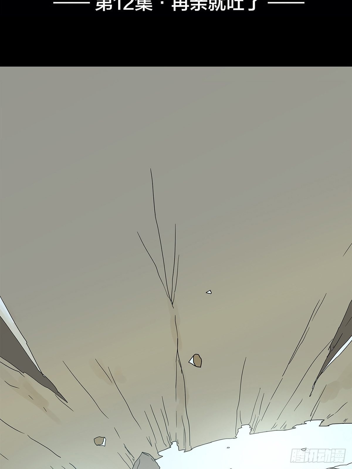 012 再亲就吐了-第13话
