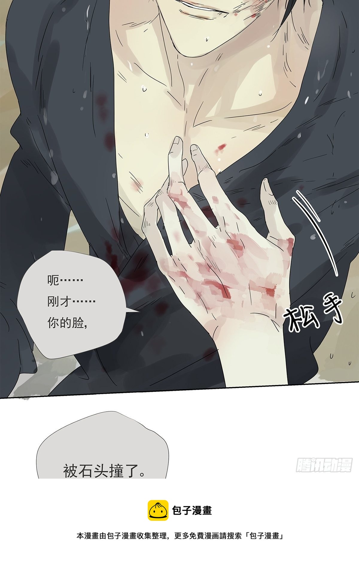 012 再亲就吐了-第13话