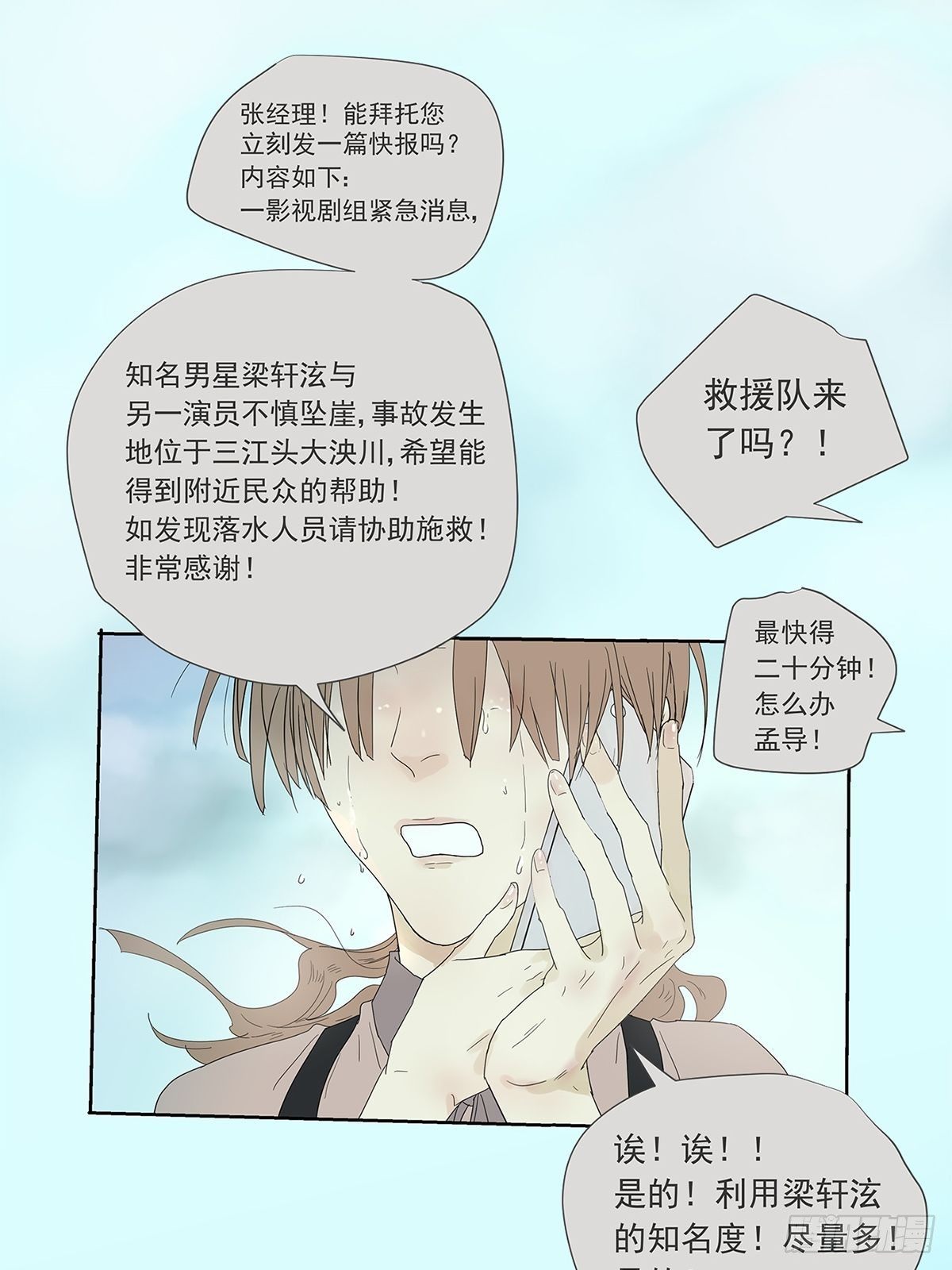 012 再亲就吐了-第13话