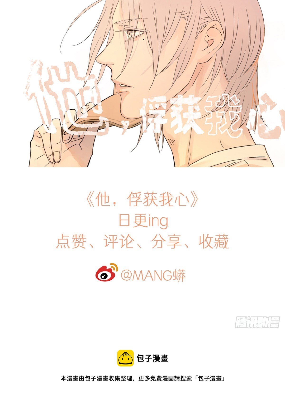 他，俘獲我心 - 014 直男的“吻”還是算了 - 2