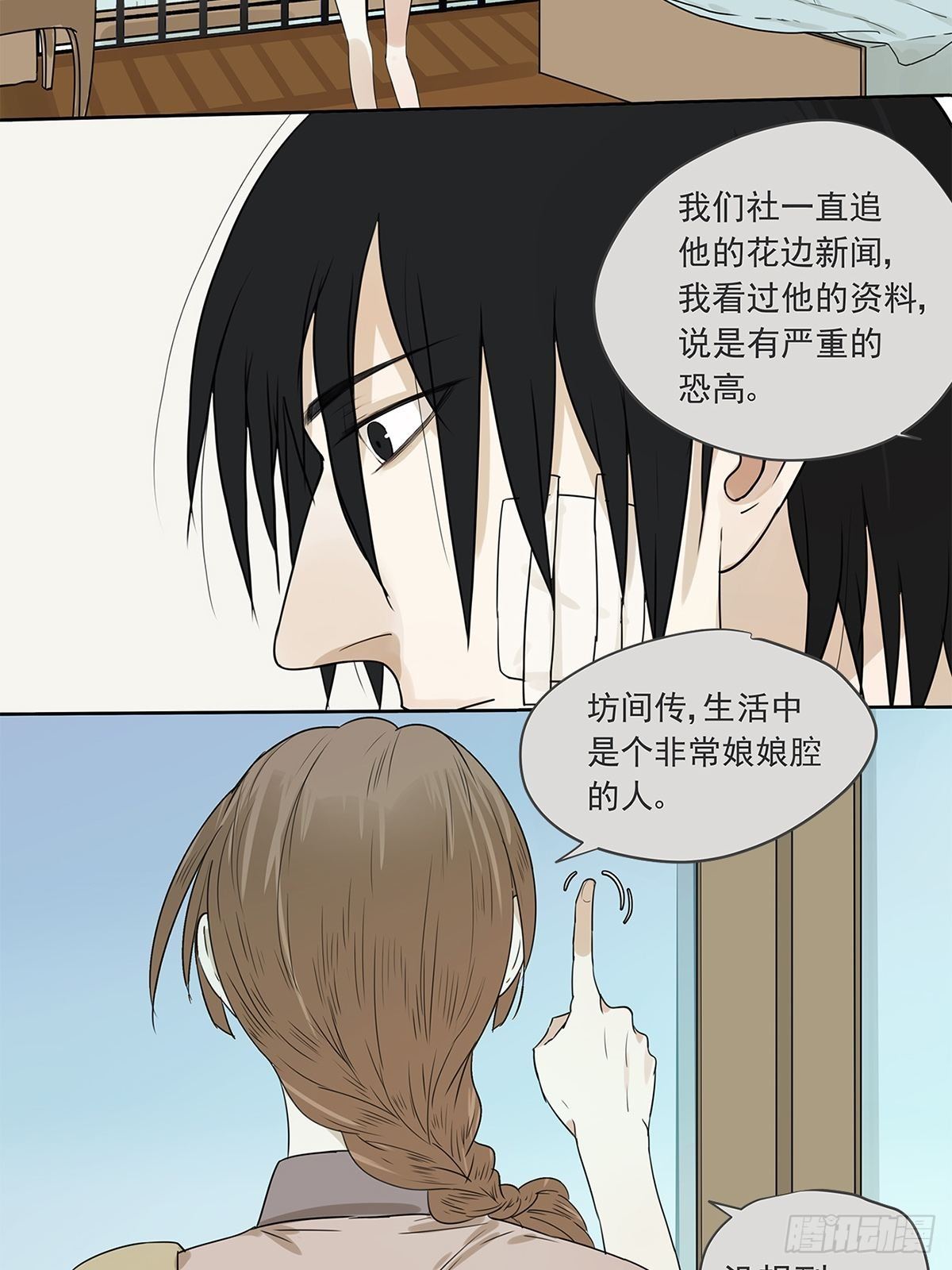 016 他和他，他的短发-第17话