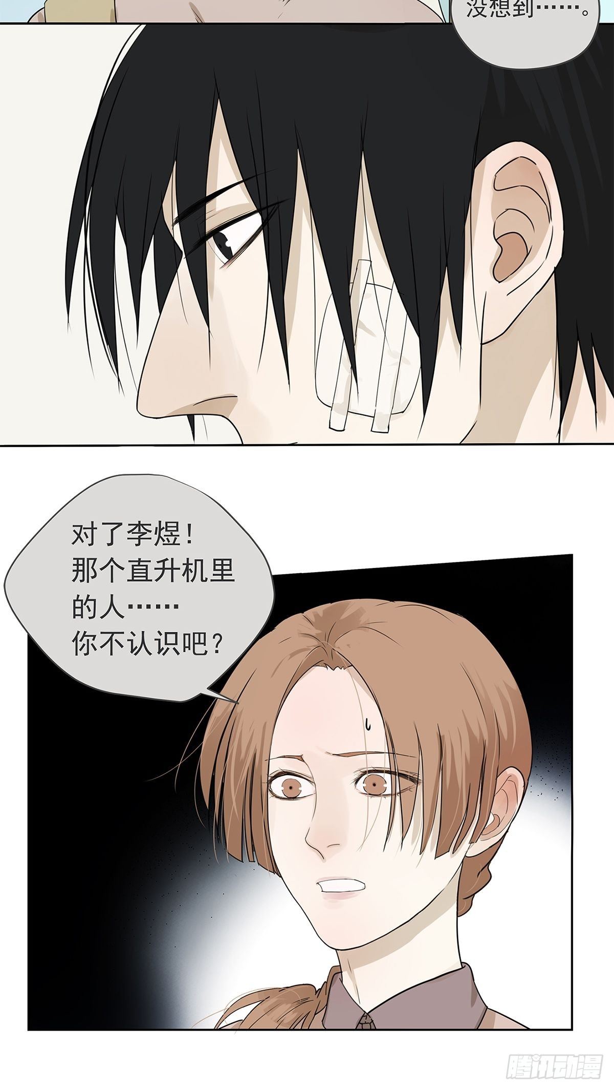 016 他和他，他的短发-第17话