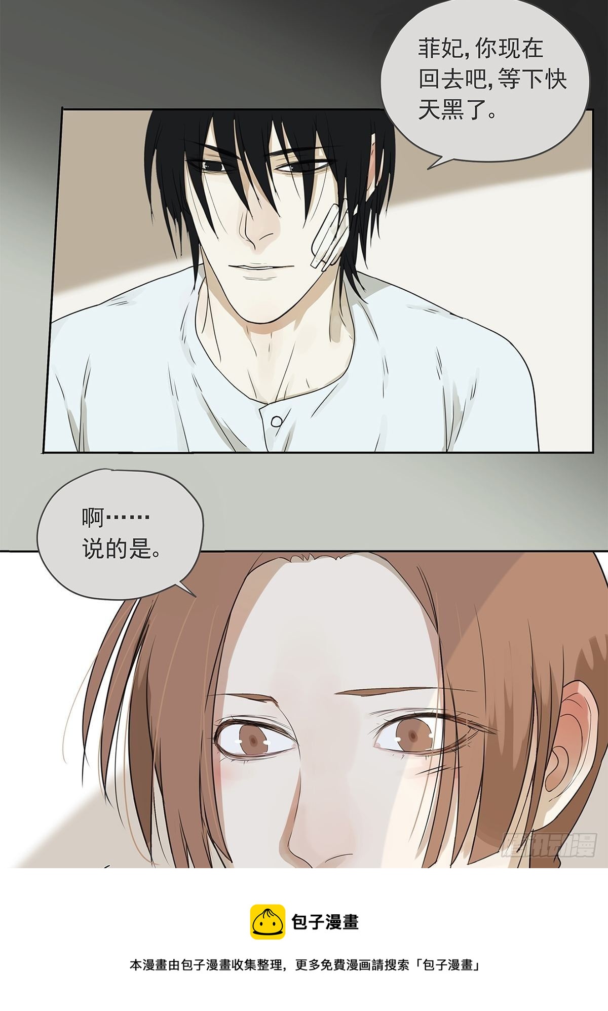 016 他和他，他的短发-第17话