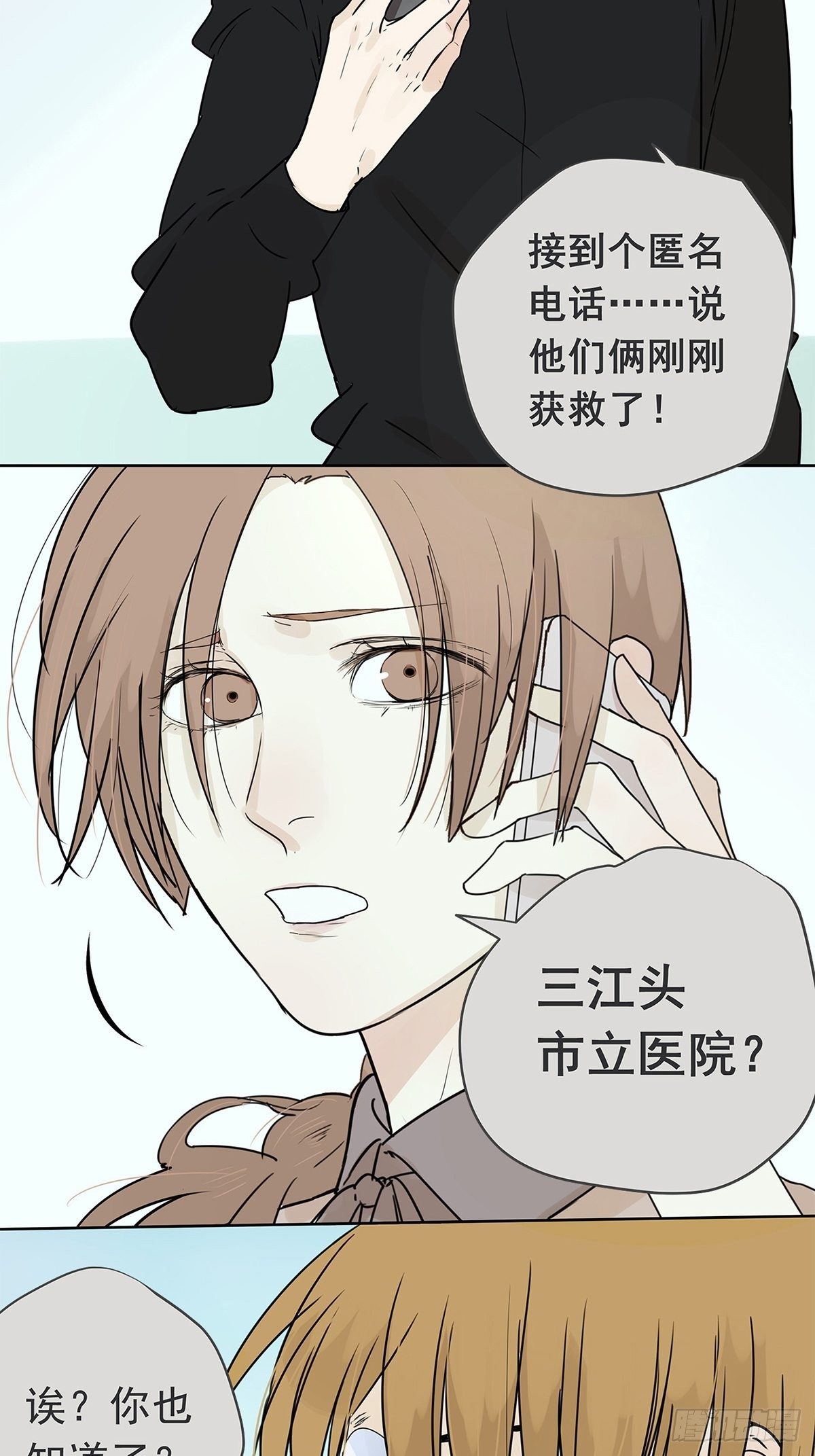 016 他和他，他的短发-第17话