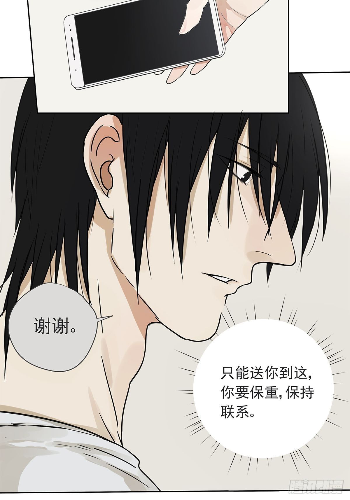 016 他和他，他的短发-第17话