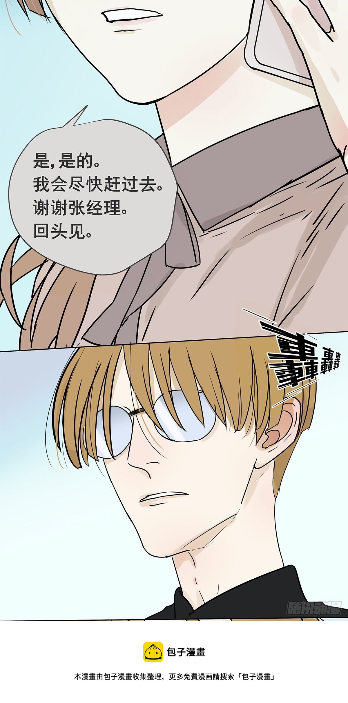 016 他和他，他的短发-第17话