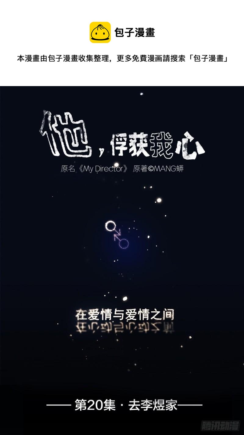 020 去李煜家-第21话