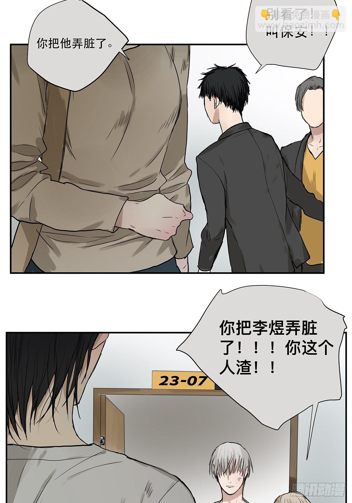 026 &ldquo;你把他弄脏了&rdquo;-第27话