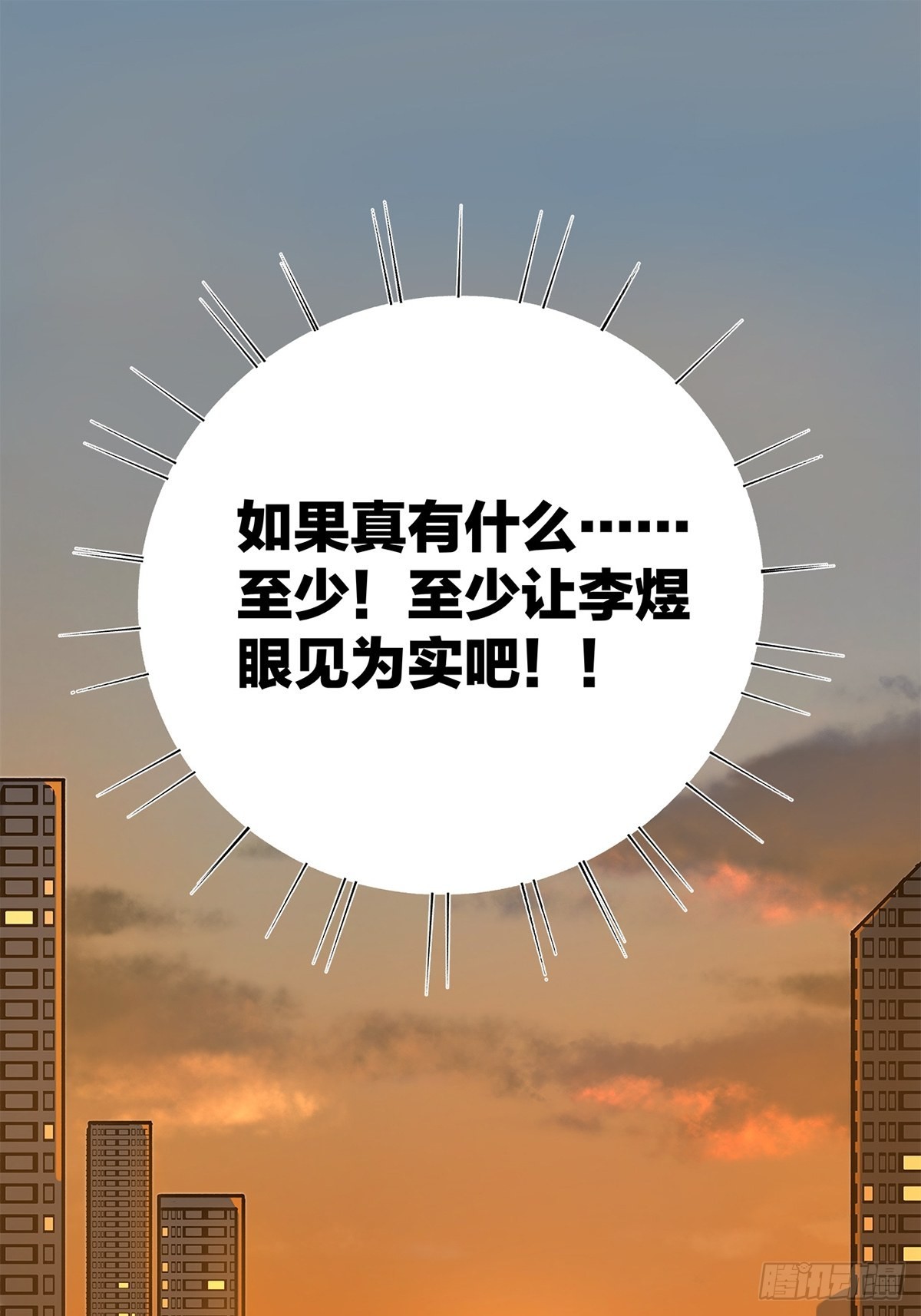 030 他一定在隐瞒什么-第31话