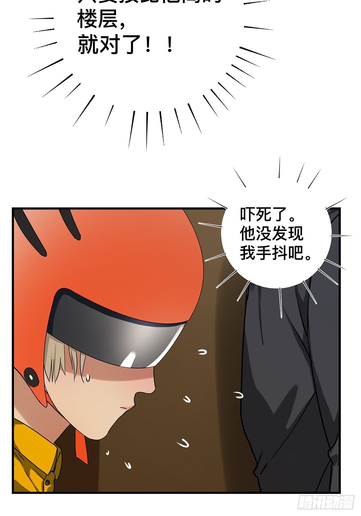 030 他一定在隐瞒什么-第31话