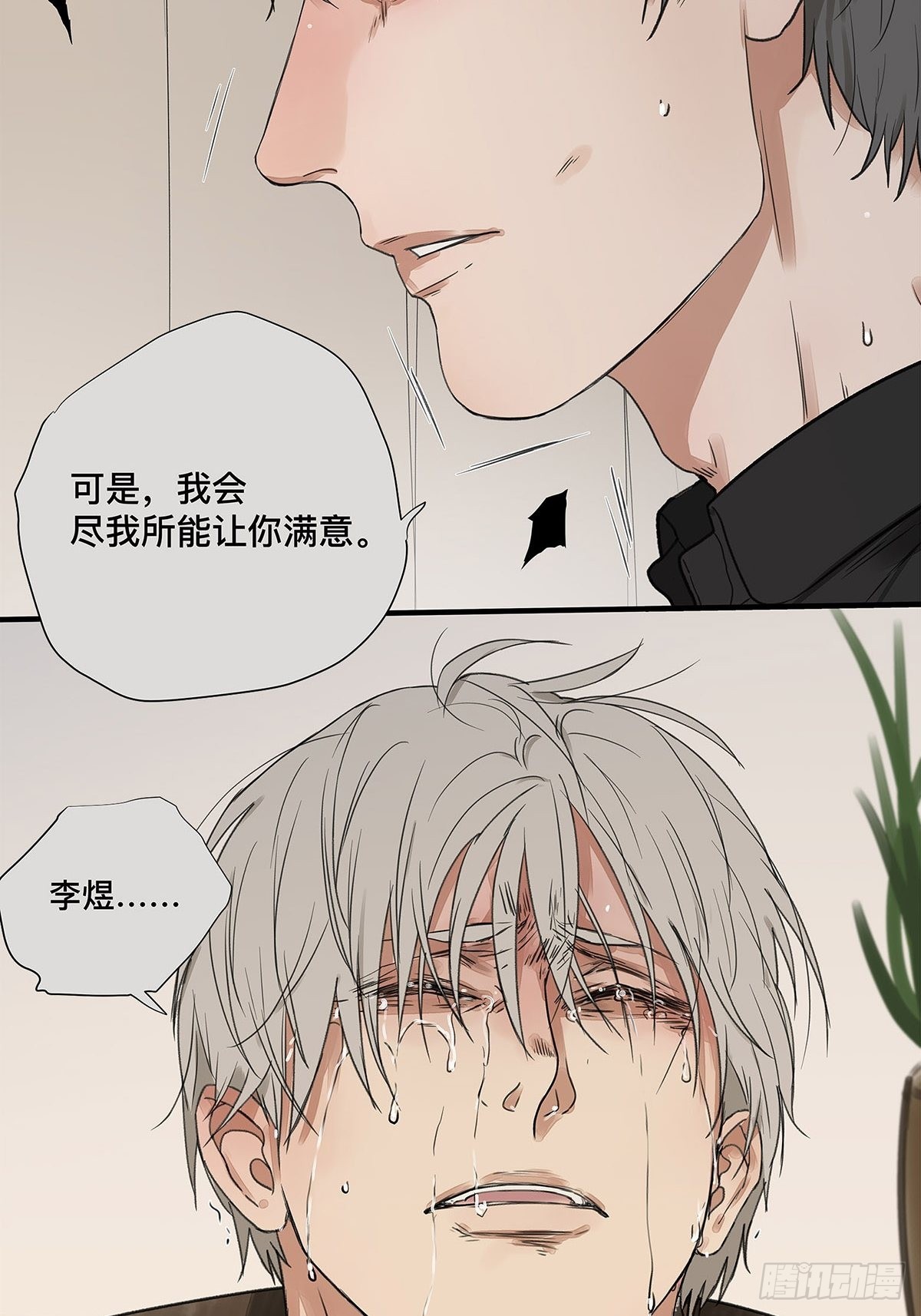 032 心中所念之人-第33话