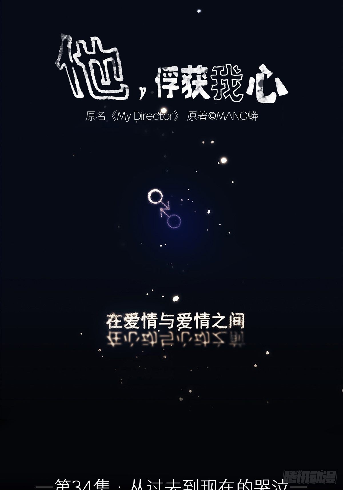 034 从过去到现在的哭泣-第35话