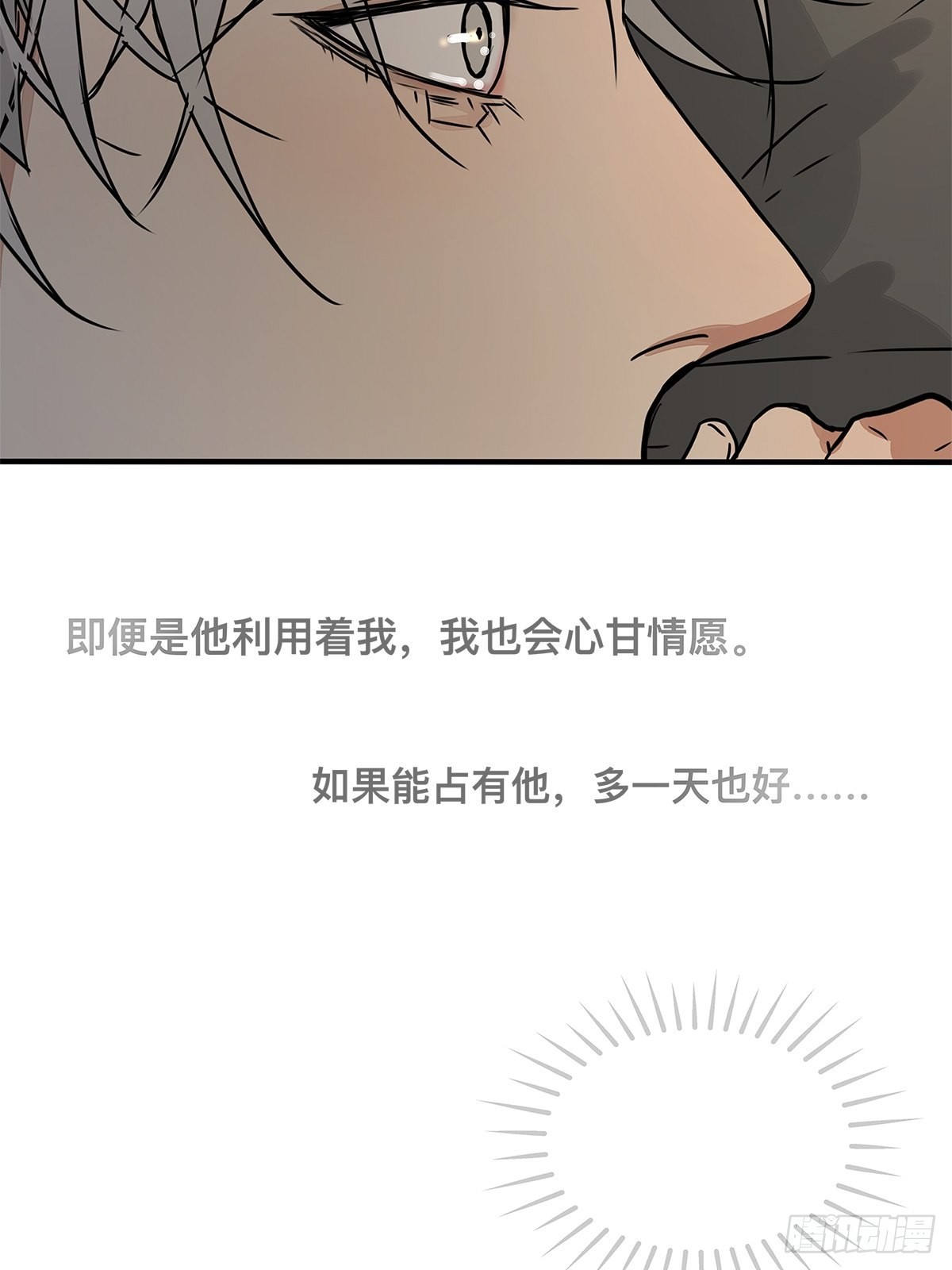 036 倾尽所能&ldquo;占有&rdquo;他(1/2)-第37话