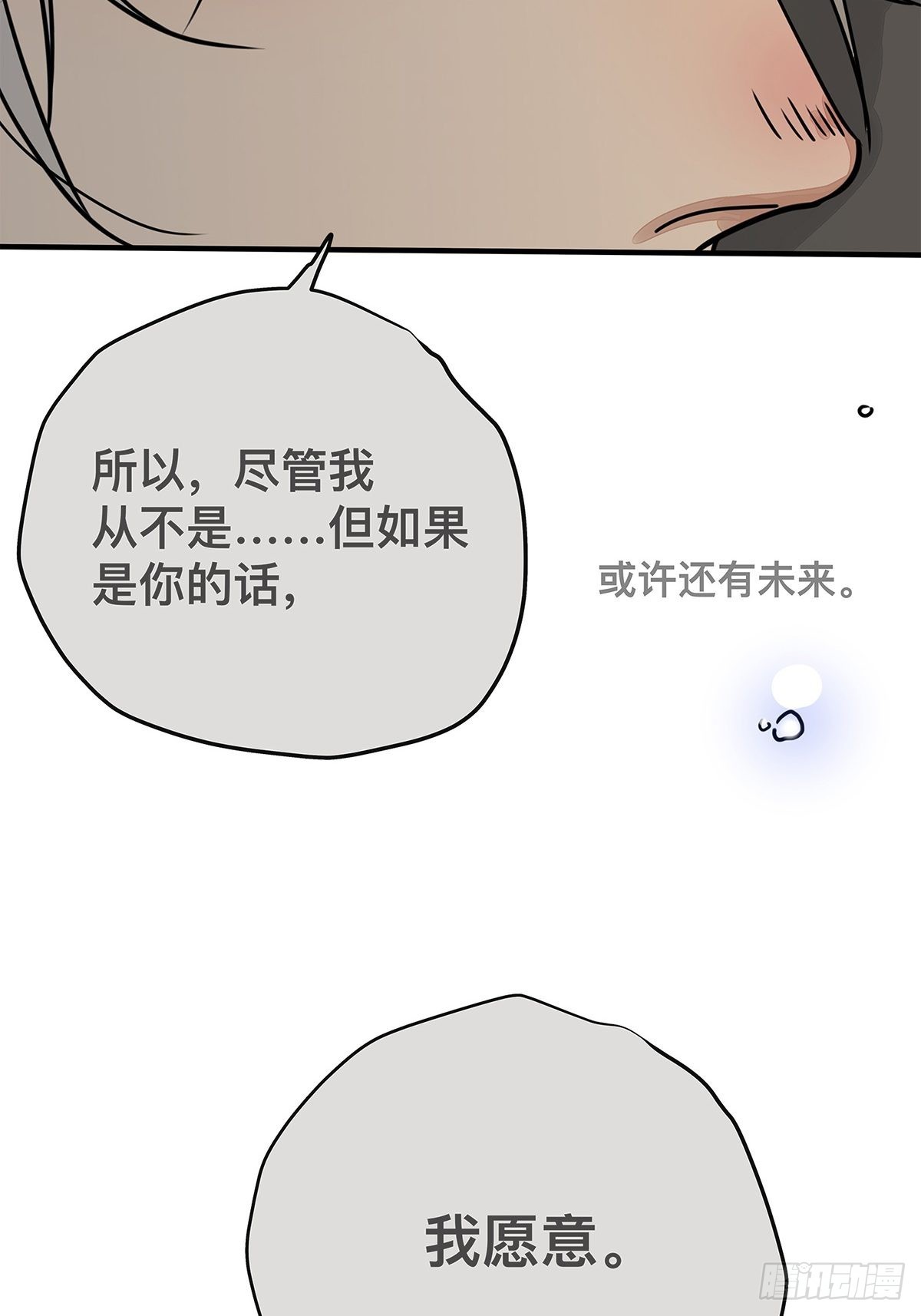 036 倾尽所能&ldquo;占有&rdquo;他(1/2)-第37话