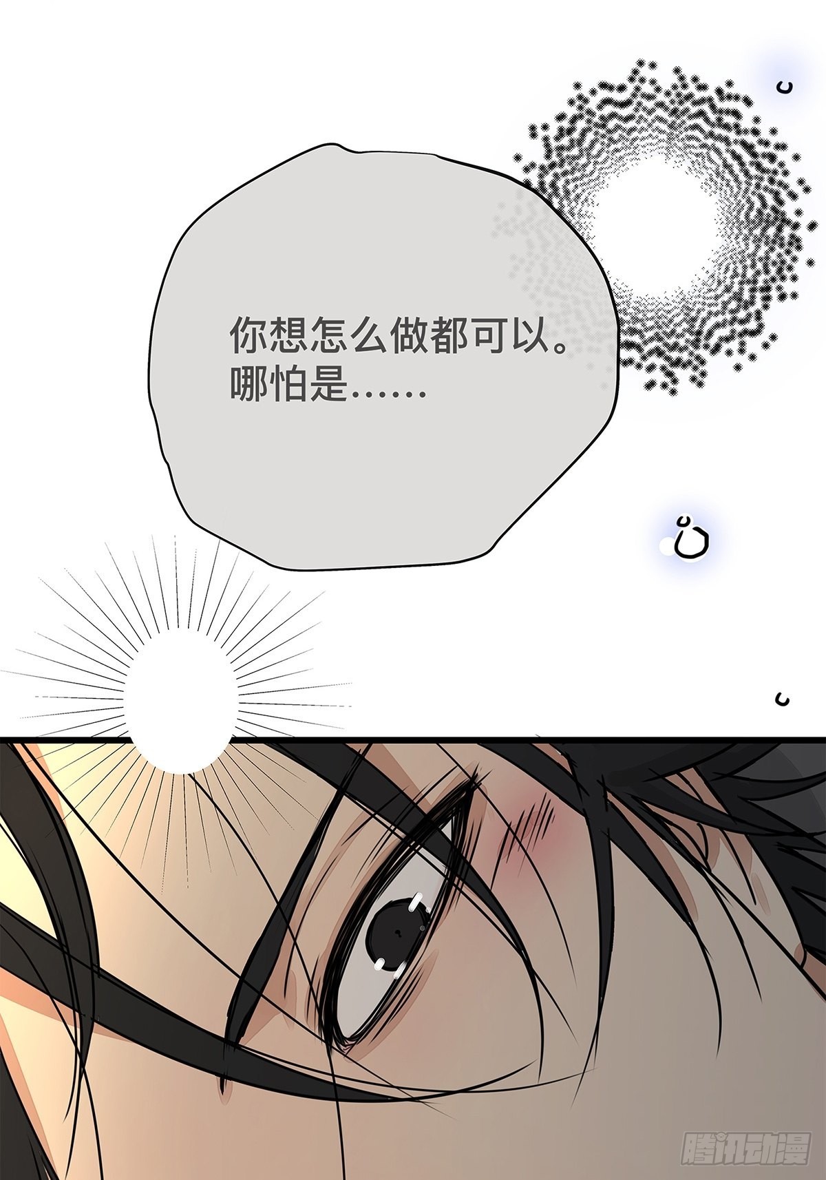 036 倾尽所能&ldquo;占有&rdquo;他(1/2)-第37话