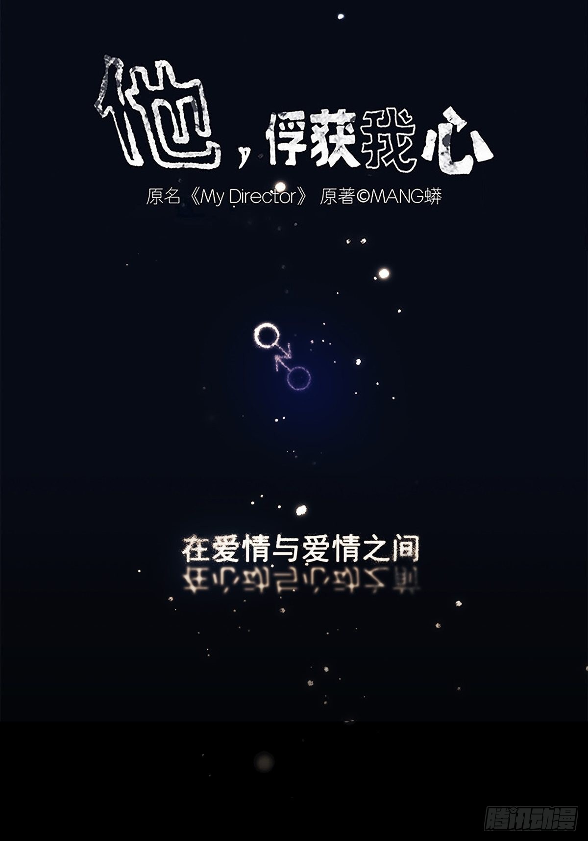 044 重要的维系-第45话