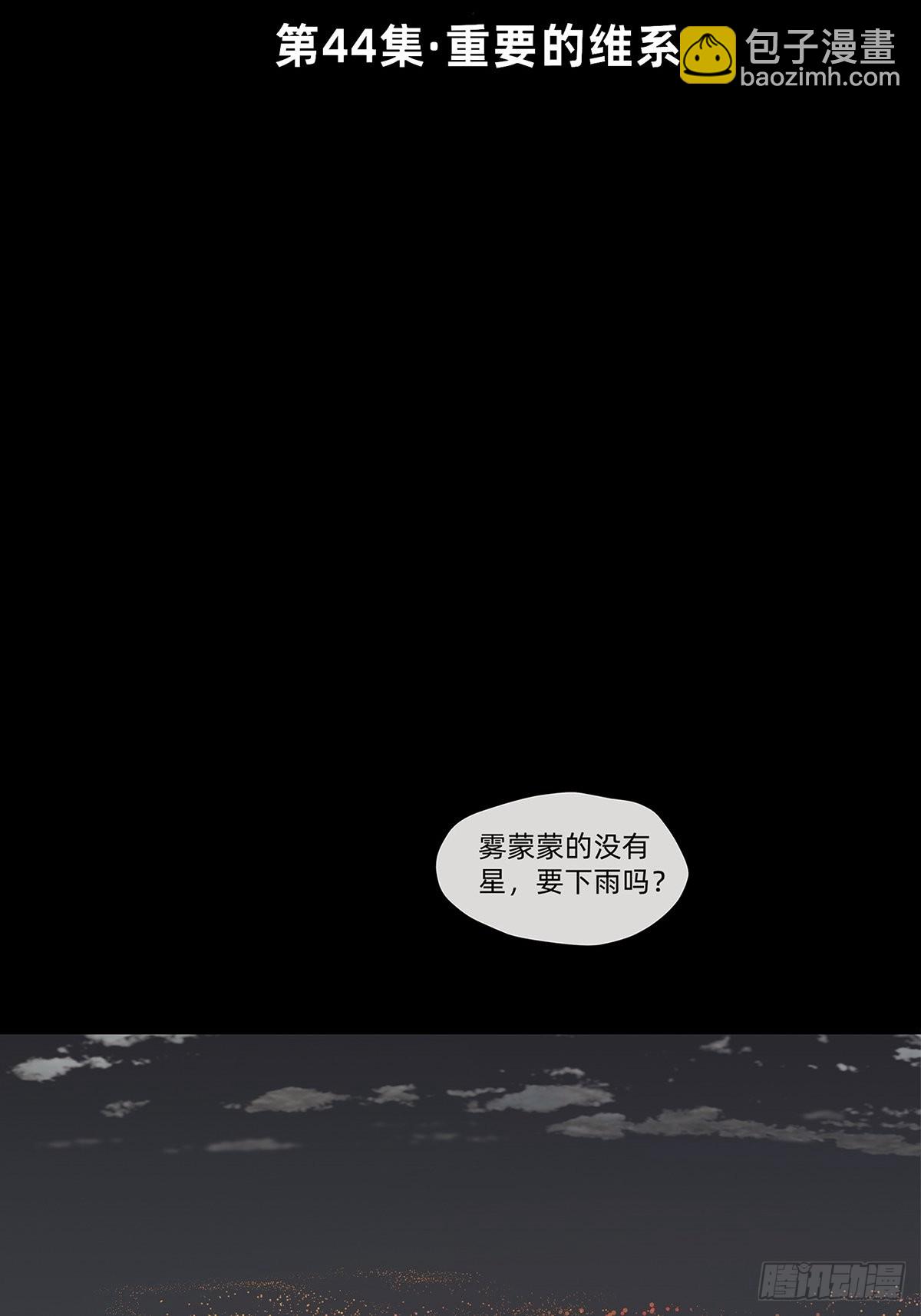 044 重要的维系-第45话