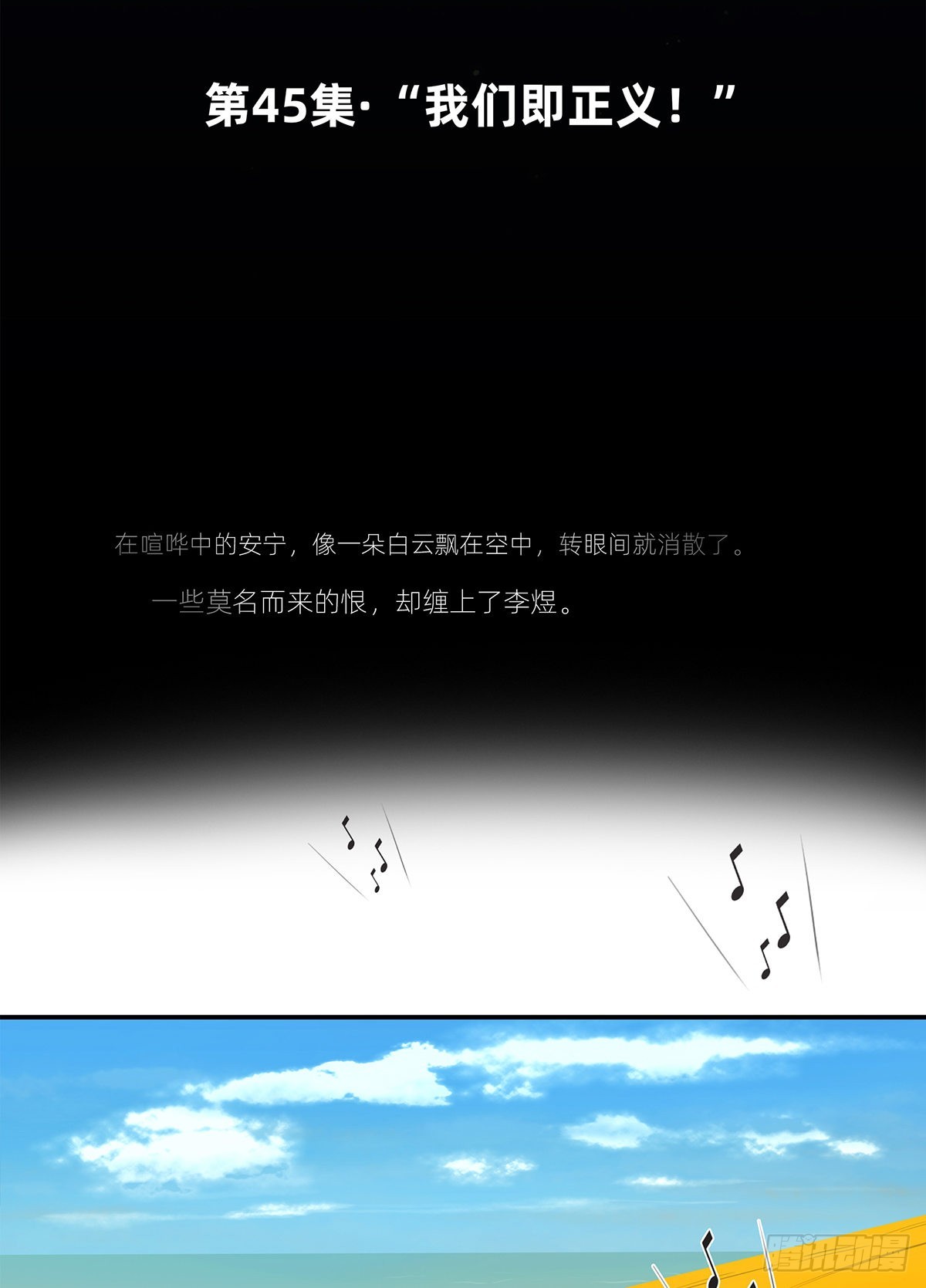 045 &ldquo;我们即正义&rdquo;-第47话