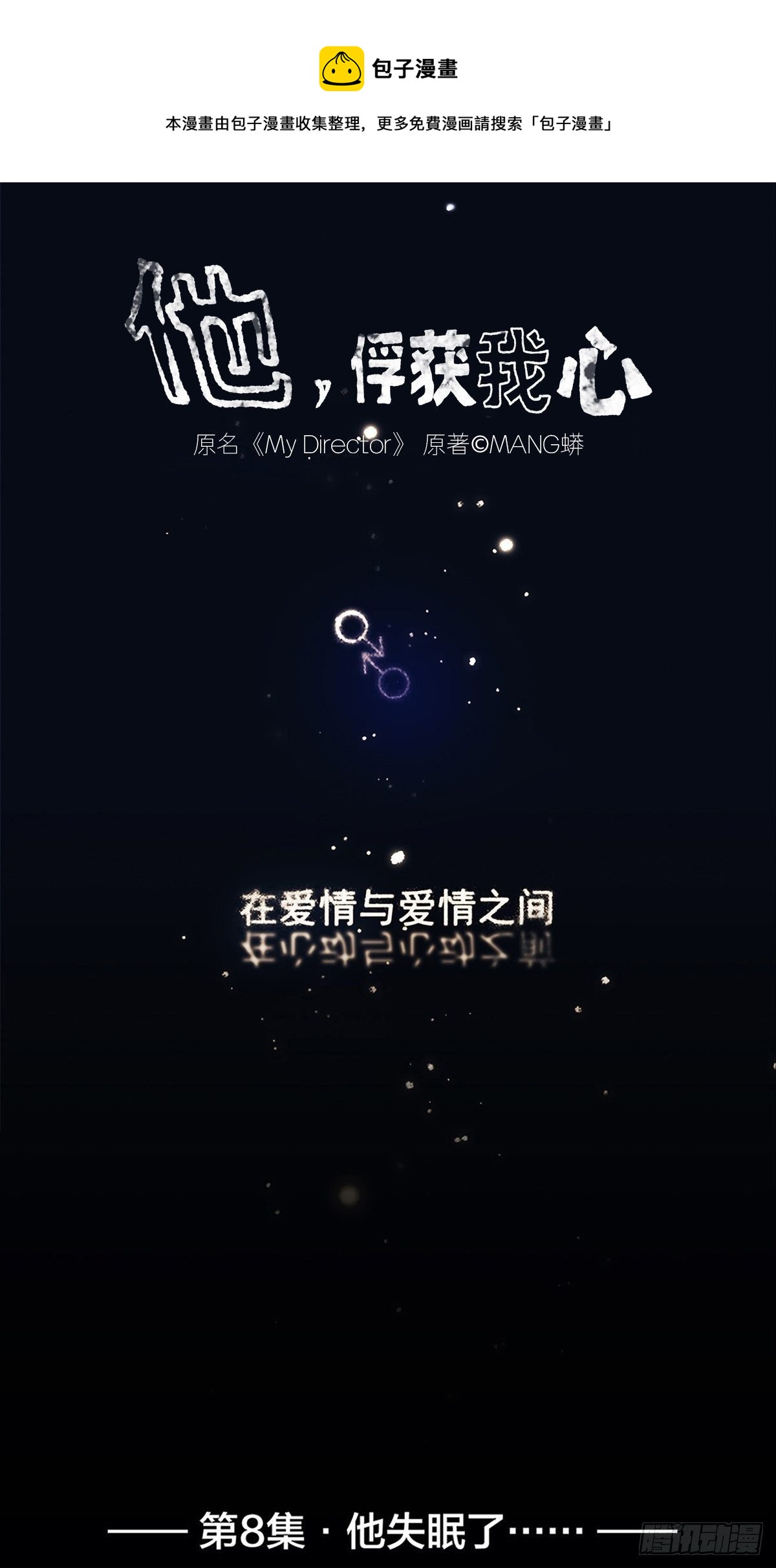 008 他失眠了&hellip;&hellip;-第9话