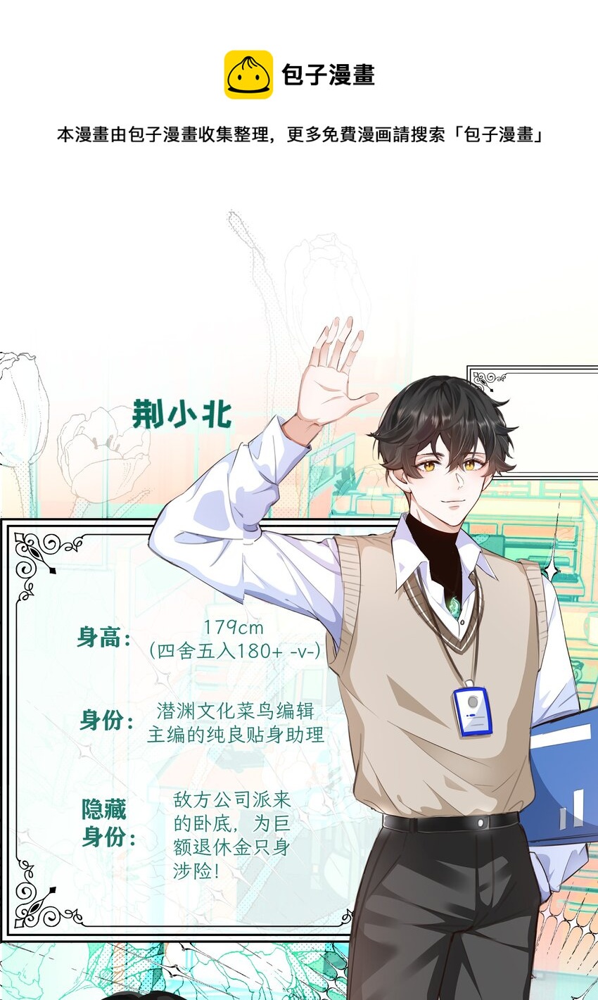 0 解锁人设图-第1话