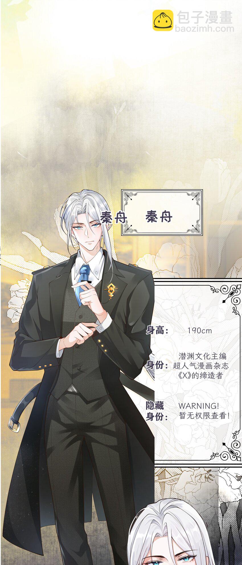 0 解锁人设图-第1话