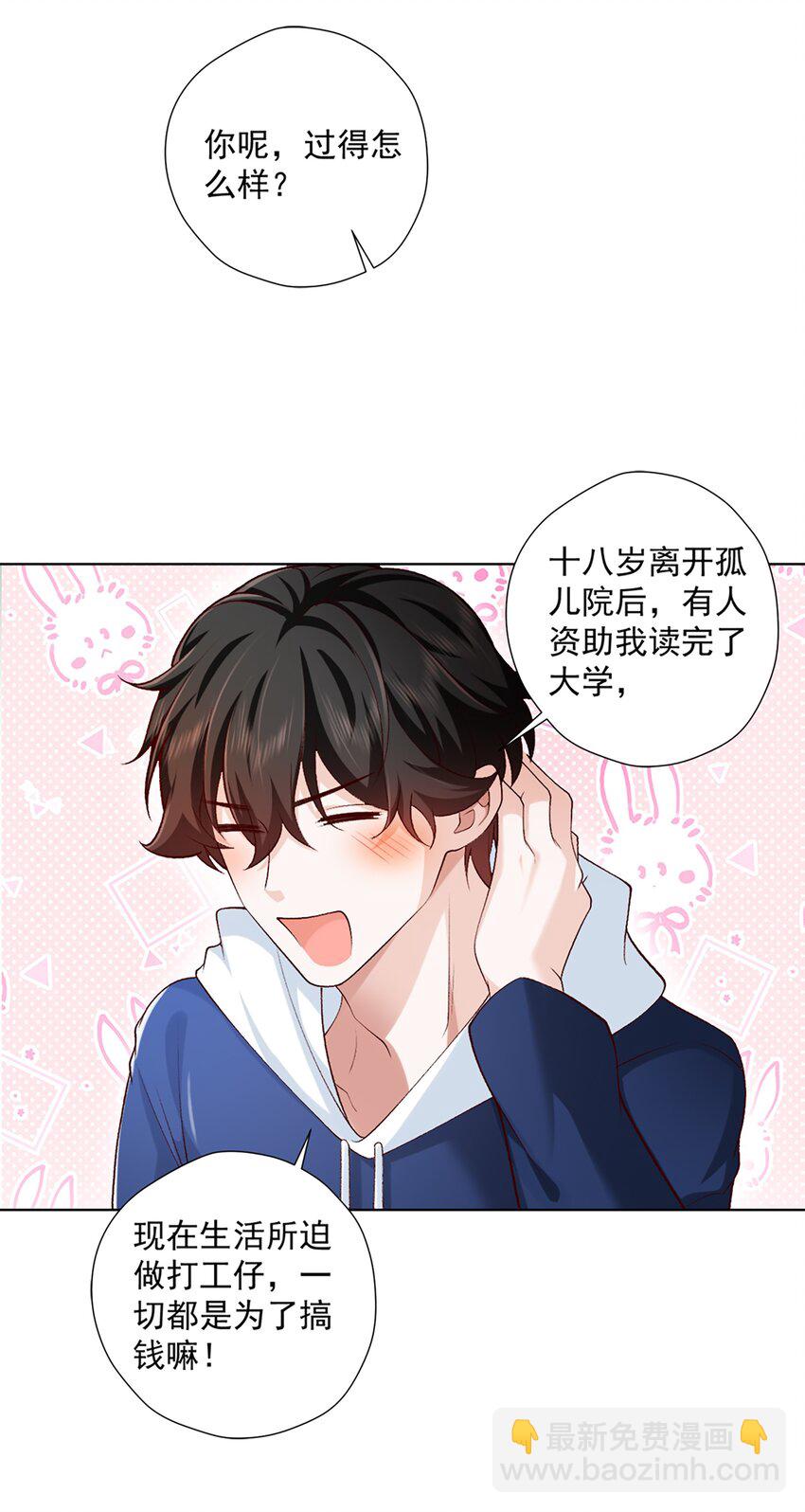 14 你只能有我一个好弟弟-第15话