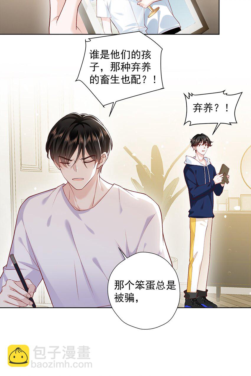 14 你只能有我一个好弟弟-第15话