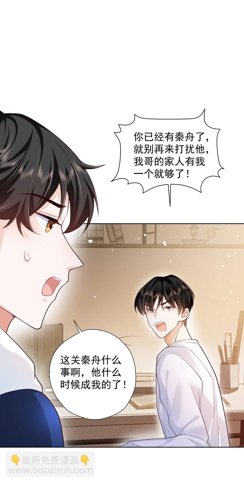 14 你只能有我一个好弟弟-第15话