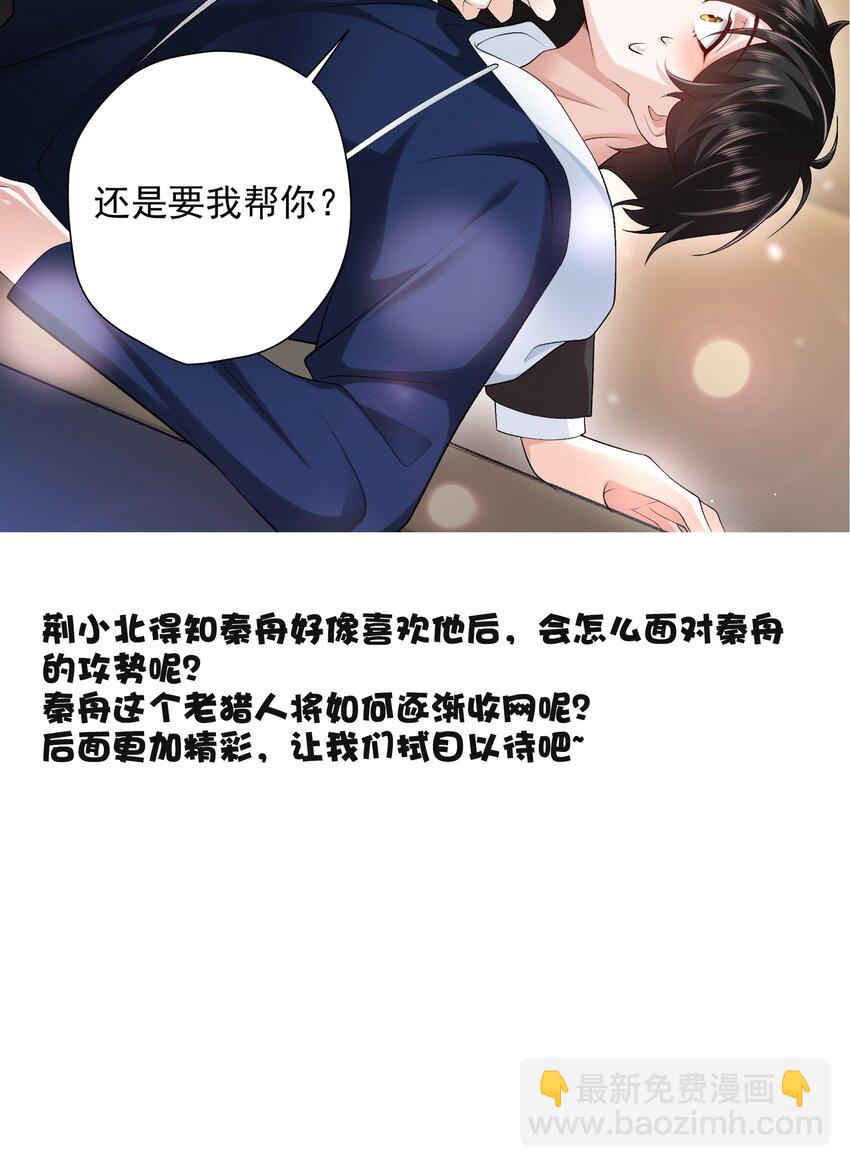 14 你只能有我一个好弟弟-第15话