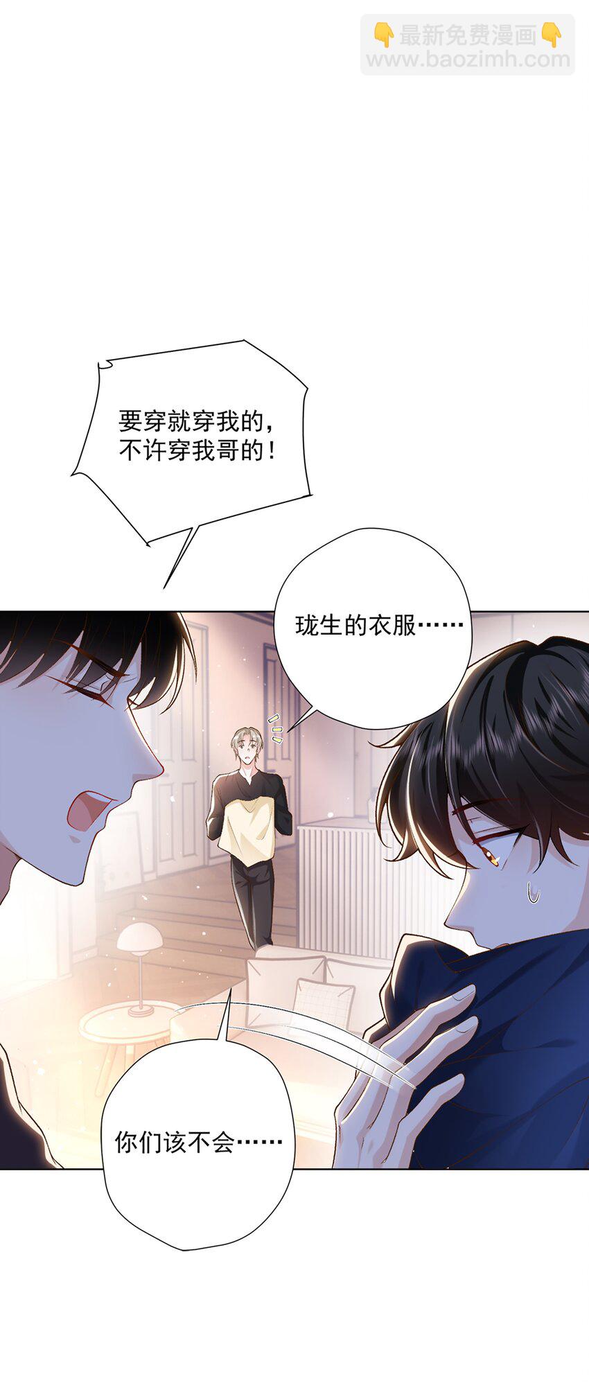 14 你只能有我一个好弟弟-第15话