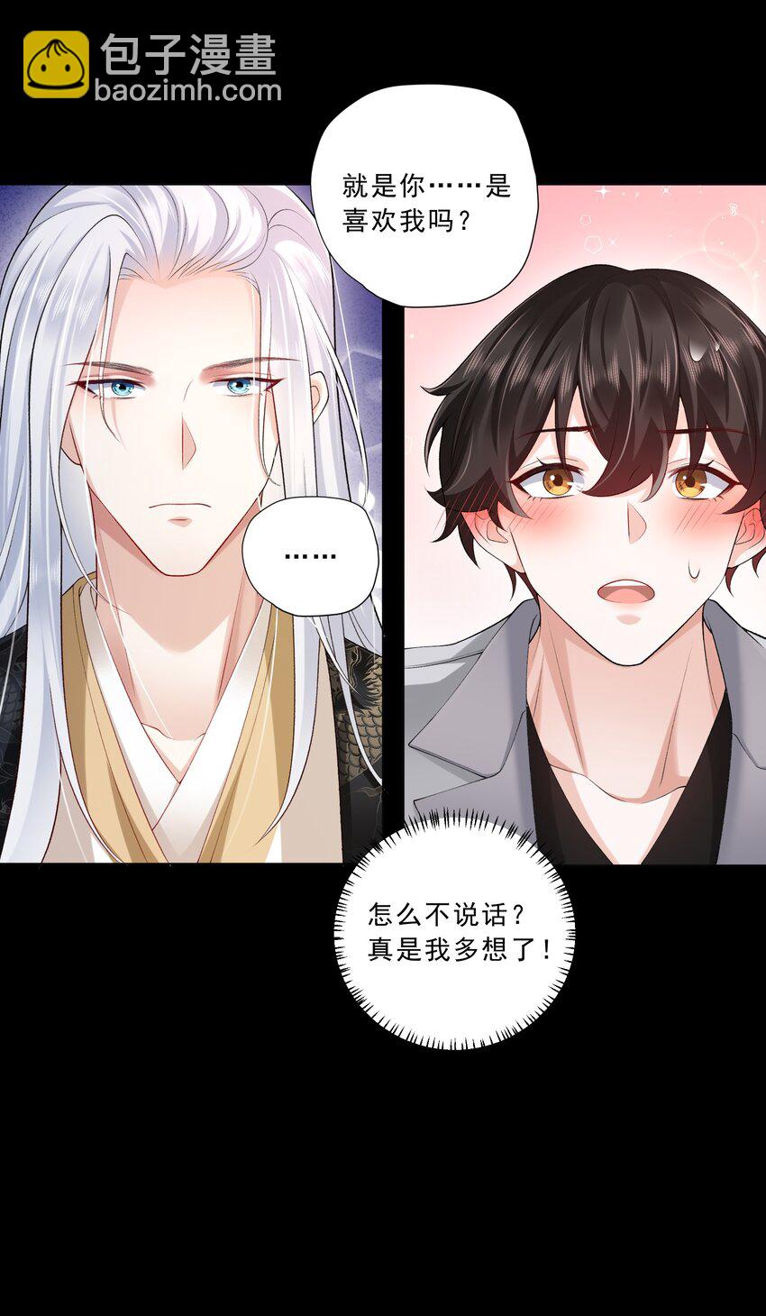 18 你是喜欢我吗？-第19话