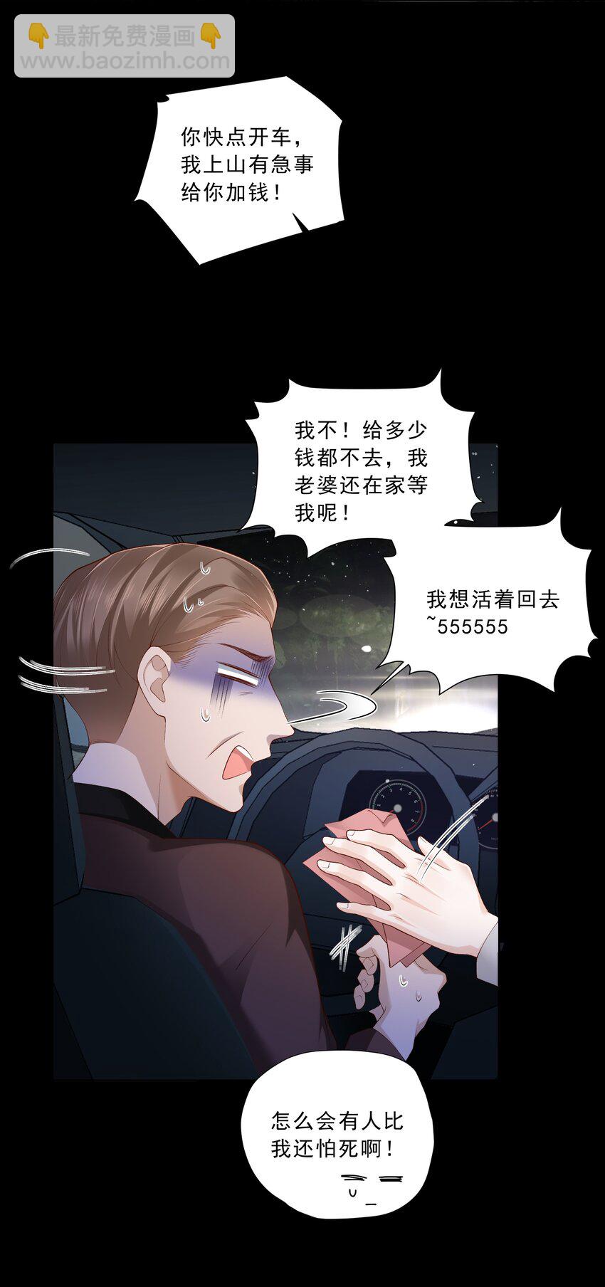 18 你是喜欢我吗？-第19话