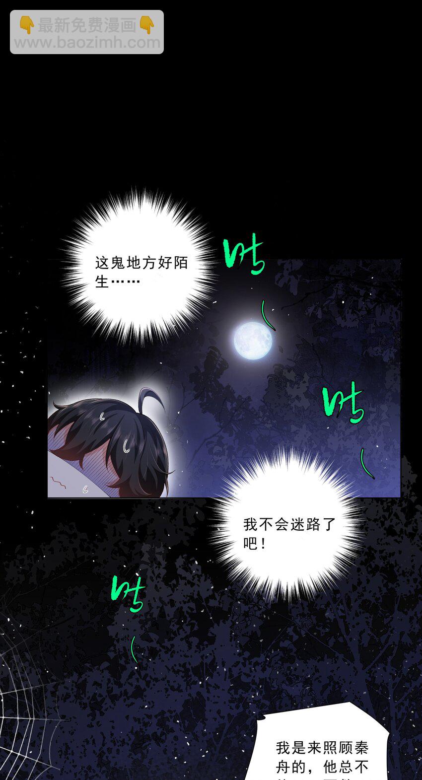 18 你是喜欢我吗？-第19话