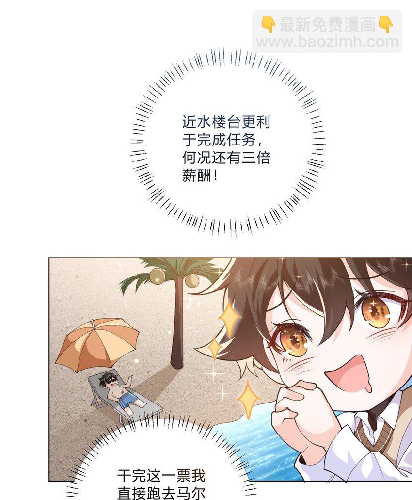 2 会说话的鱼(1/2)-第3话