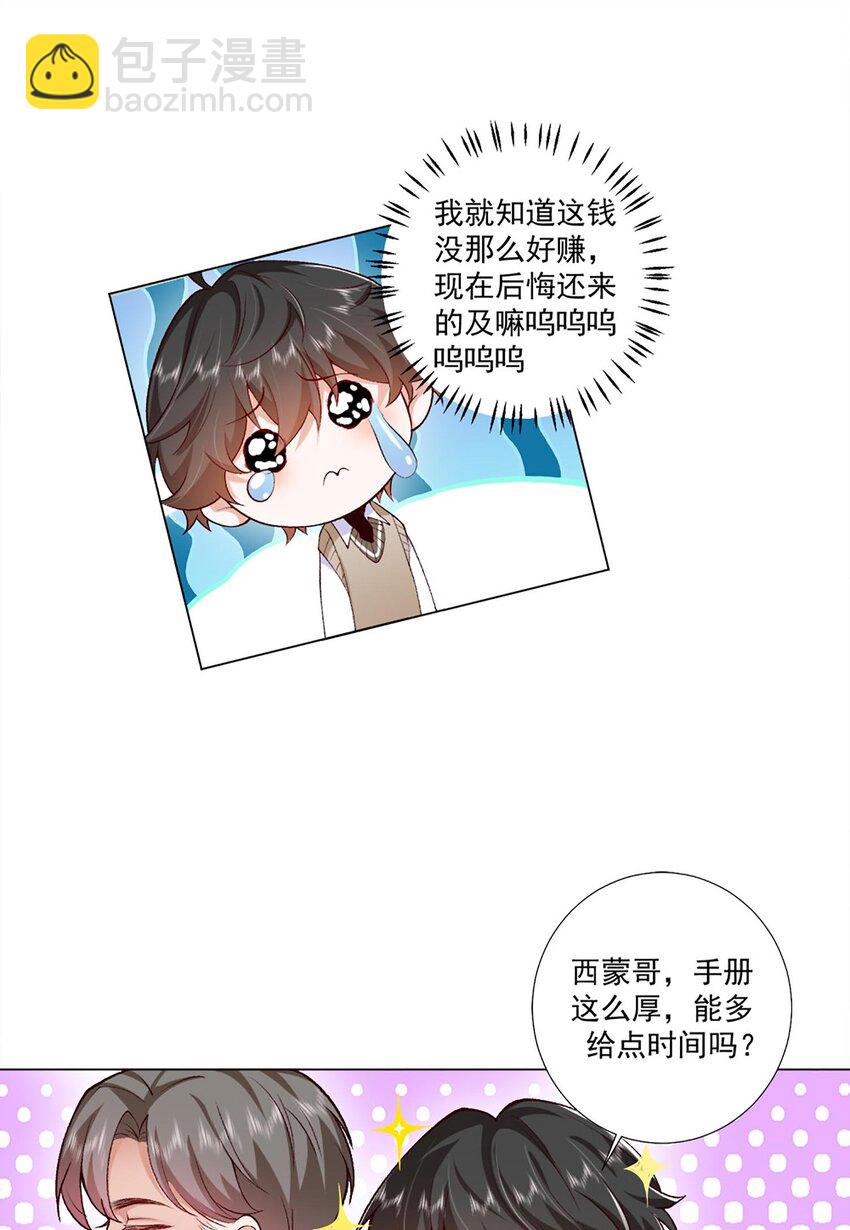 2 会说话的鱼(1/2)-第3话