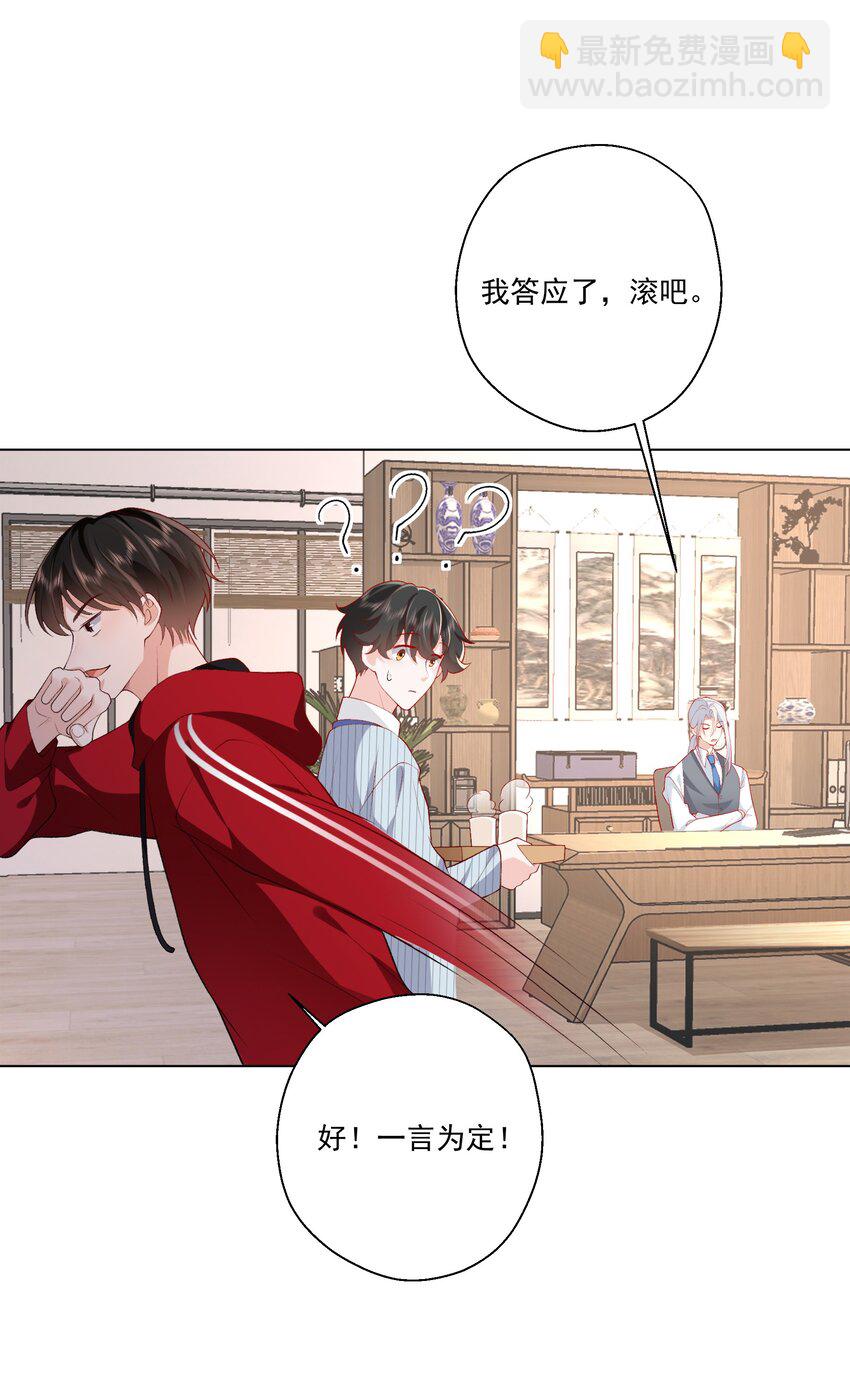 24 你怎么那么多哥哥-第25话