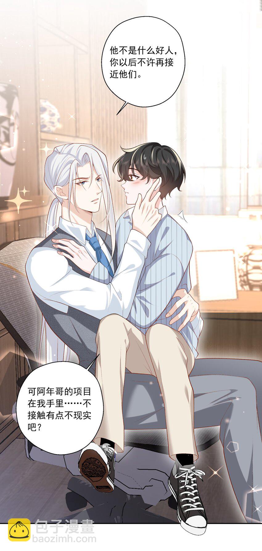 24 你怎么那么多哥哥-第25话