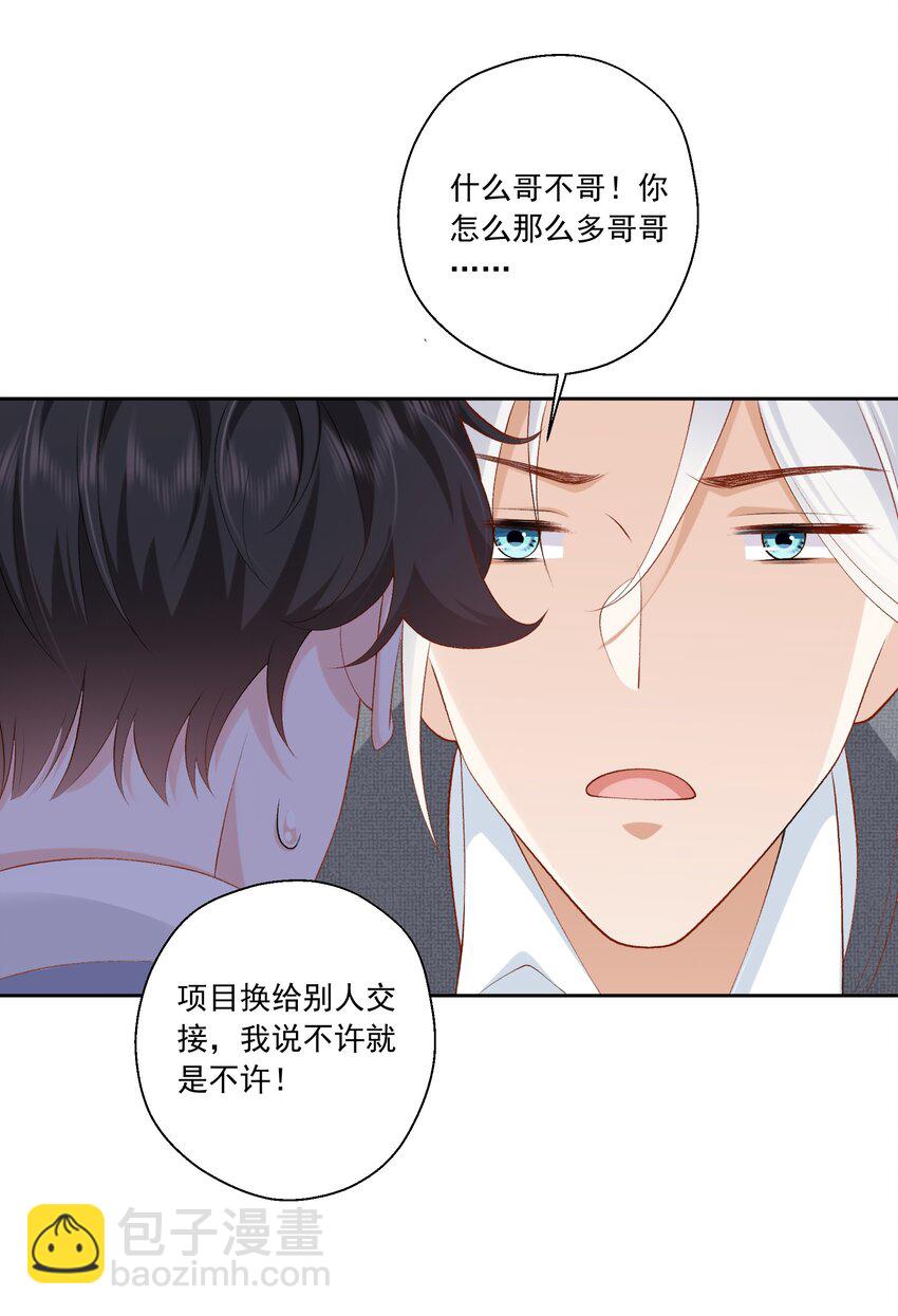 24 你怎么那么多哥哥-第25话