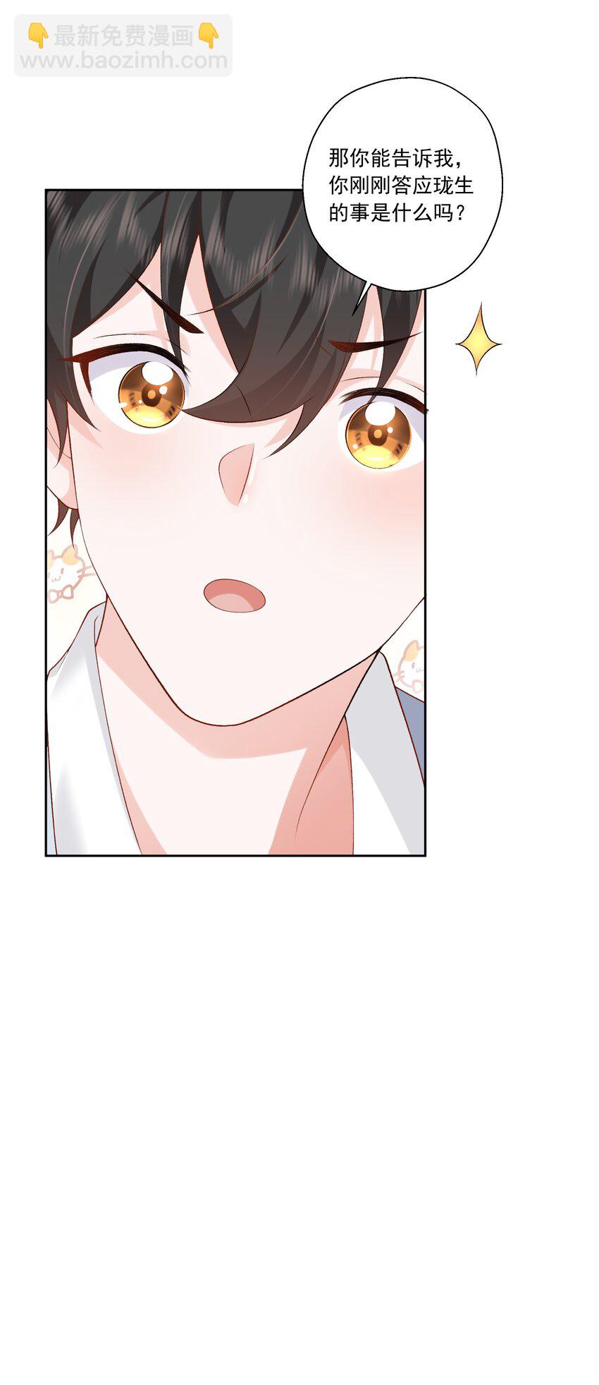 24 你怎么那么多哥哥-第25话