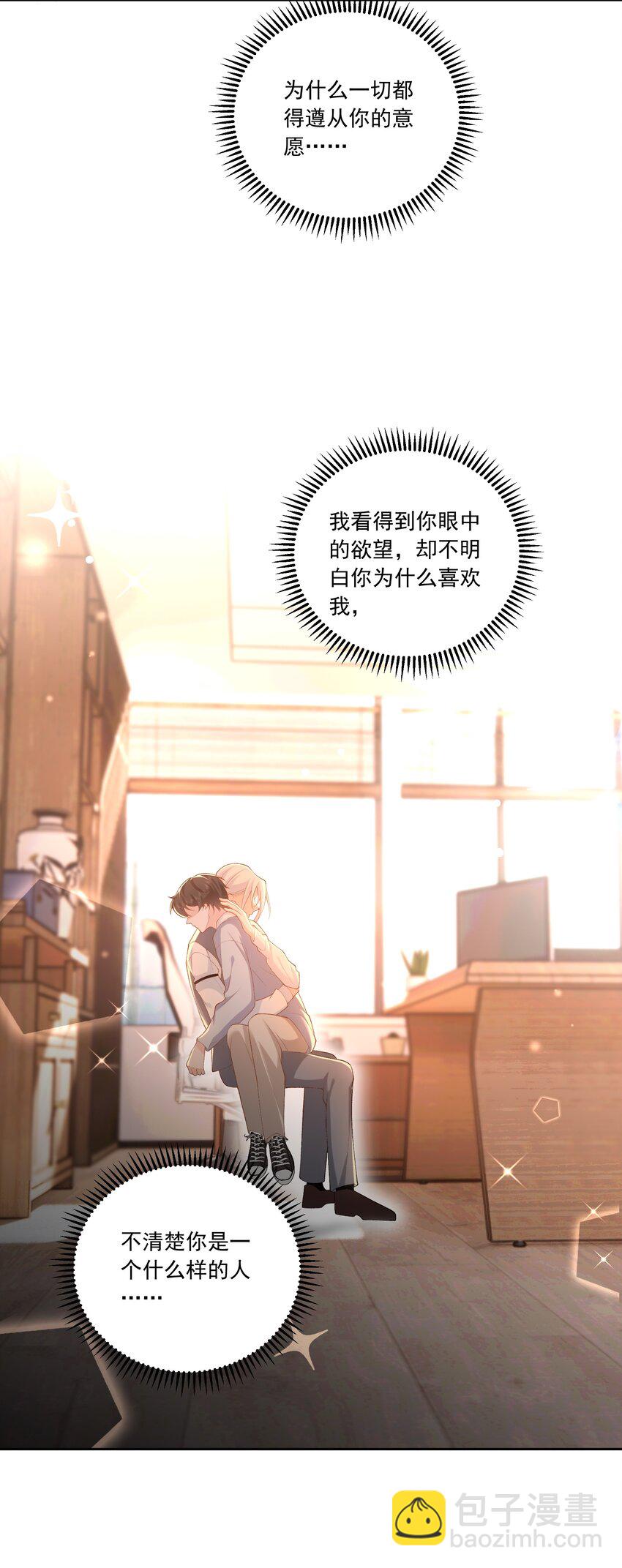 24 你怎么那么多哥哥-第25话